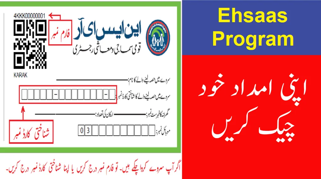 Ehsaas Program CNIC Check Online 12000 Registration 2023