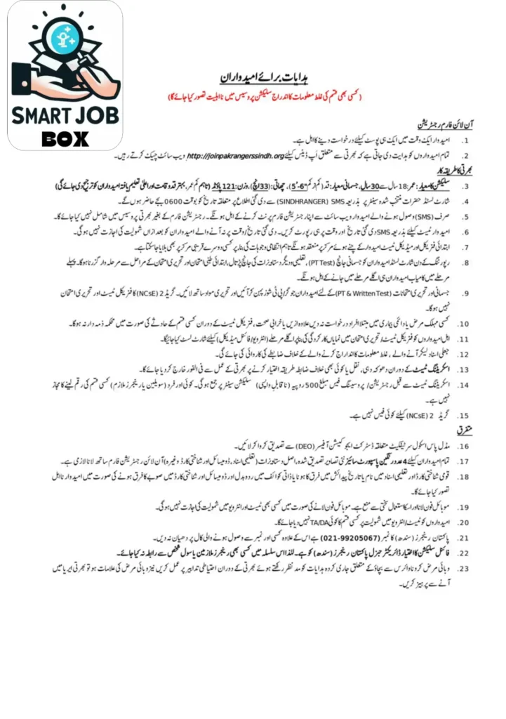 Sindh Rangers Jobs 2024 Online Registration